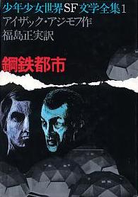 鋼鉄都市