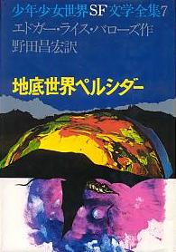 地底世界ペルシダー