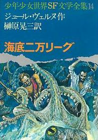 海底二万リーグ