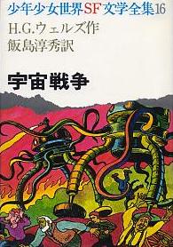 宇宙戦争
