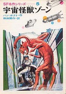 宇宙怪獣ゾーン