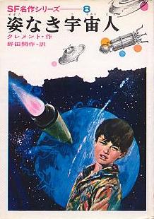 姿なき宇宙人