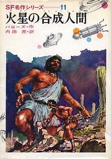火星の合成人間