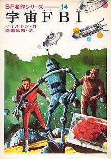 宇宙FBI