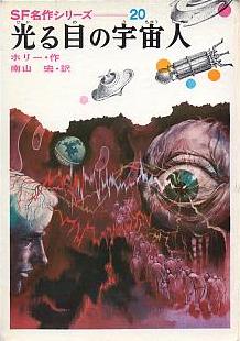 光る目の宇宙人