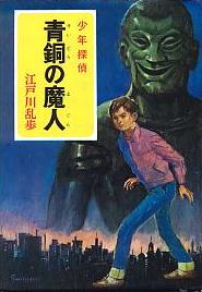 青銅の魔人