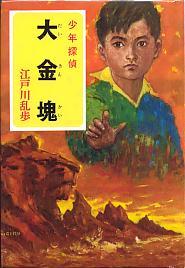 大金塊