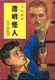 透明怪人
