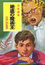 地底の魔術王