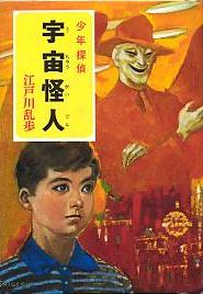 宇宙怪人