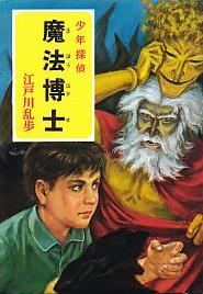 魔法博士