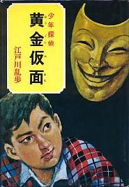 黄金仮面