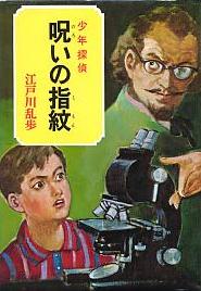 呪いの指紋