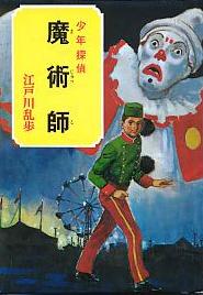 魔術師