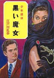 黒い魔女