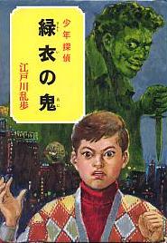 緑衣の鬼