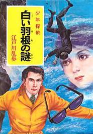 白い羽根の謎