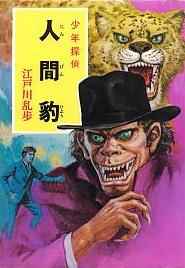 人間豹