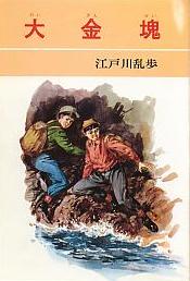 大金塊