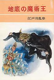 地底の魔術王