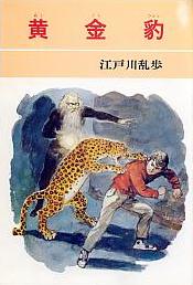 黄金豹