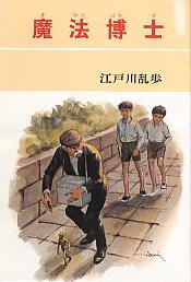 魔法博士