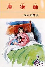 魔術師