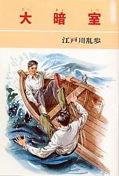 大暗室