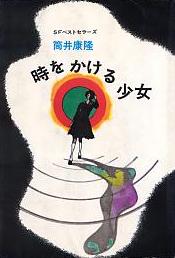 時をかける少女