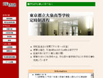 東京都立大泉高等学校 - 定時制課程のWebサイト画像