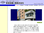 東亜設備工業株式会社のWebサイト画像