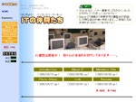 ITの仲間たちのWebサイト画像